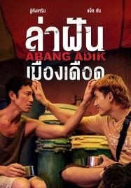 jurassic park 2 พากย์ไทย หนังระทึกขวัญ